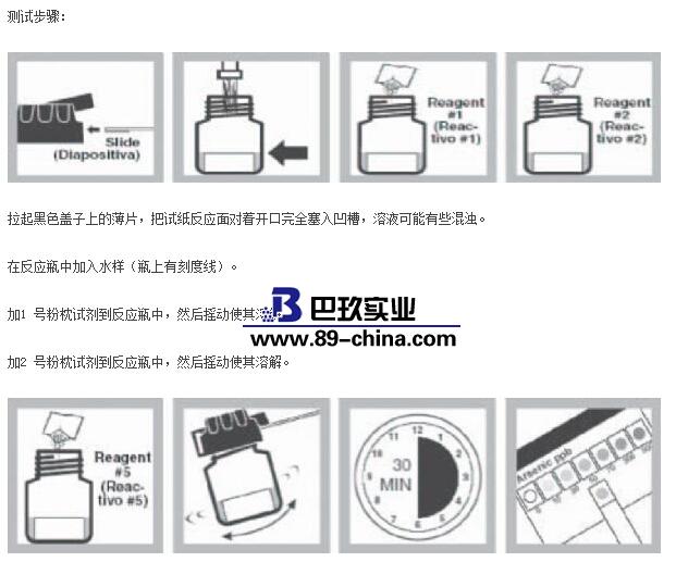 砷測試套件