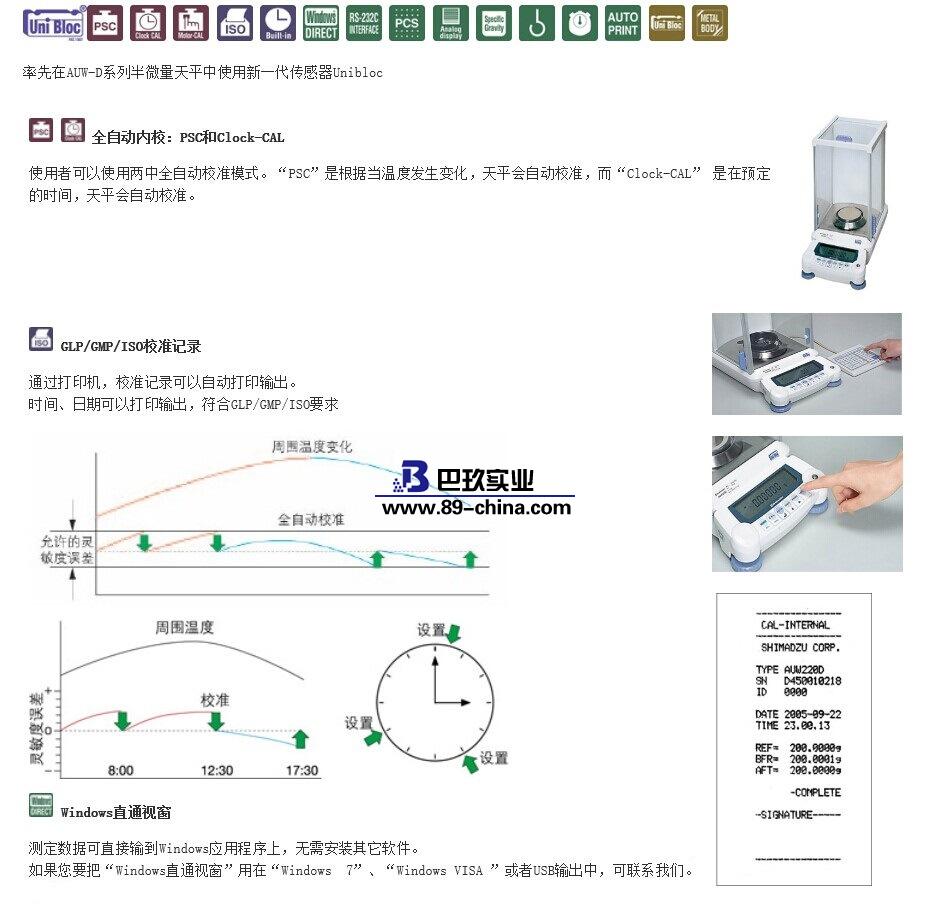 島津AUX120電子天平