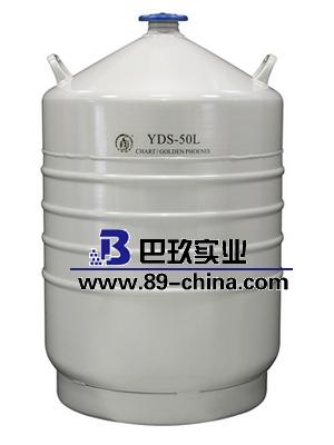 金鳳液氮罐YDS-50L