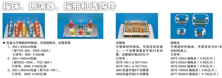 一恒搖瓶機配件