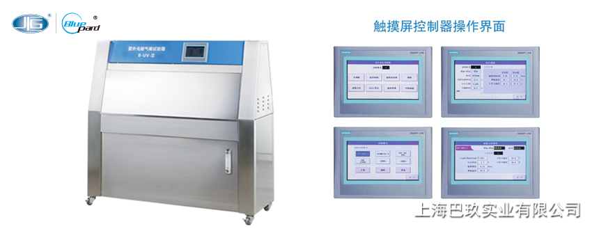 一恒紫外光耐氣候試驗箱 
