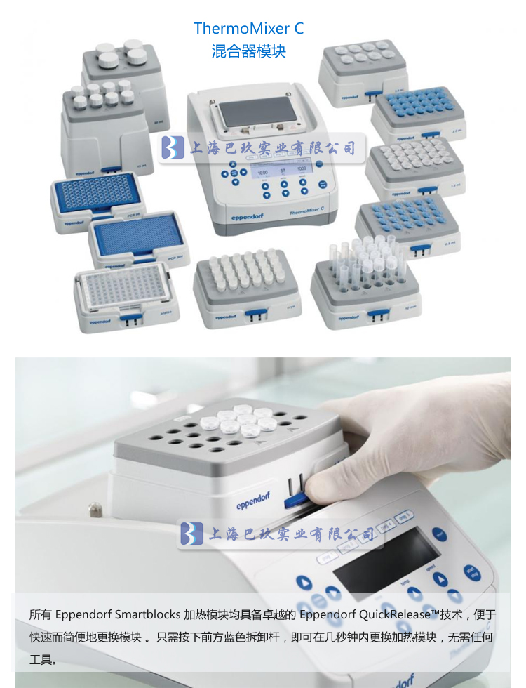 艾本德ThermoMixer? C混合器展示圖1