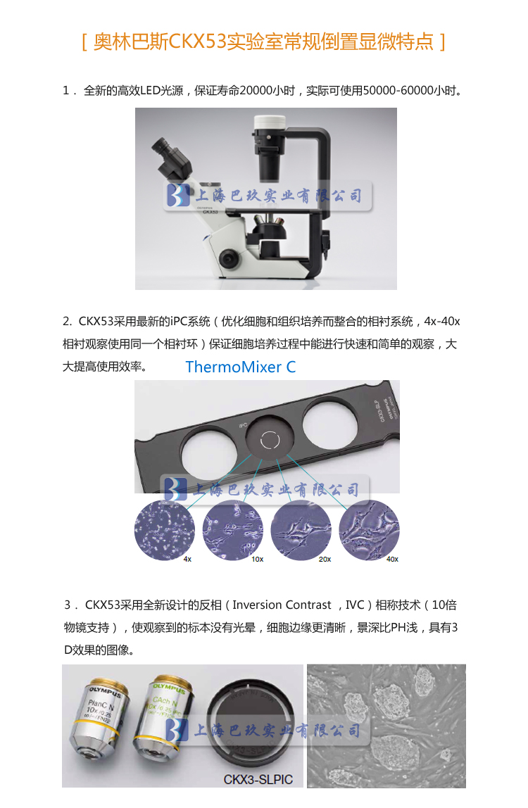 奧林巴斯倒置生物顯微鏡CKX53