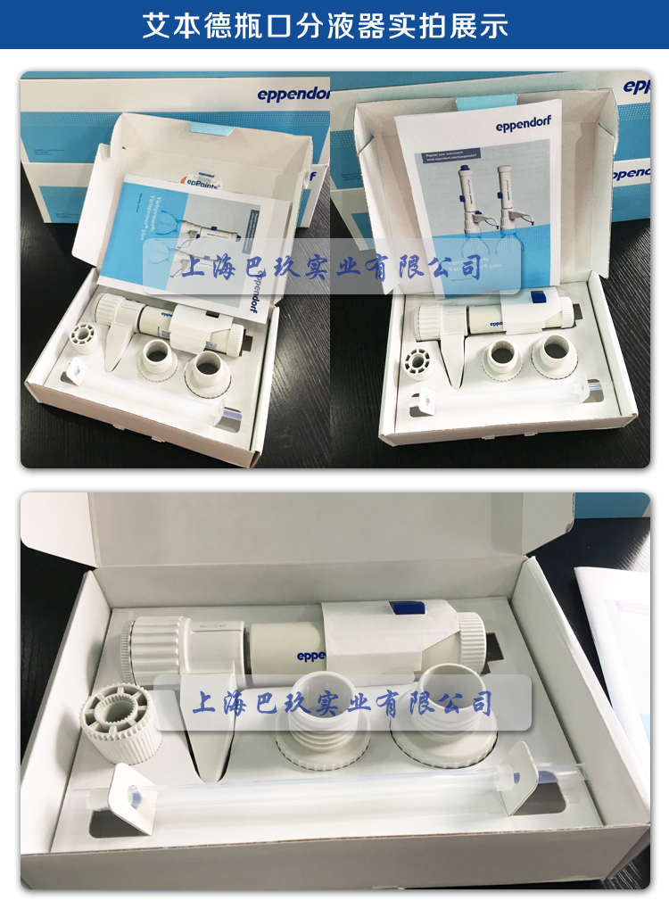 艾本德Eppendorf瓶口分液器實拍