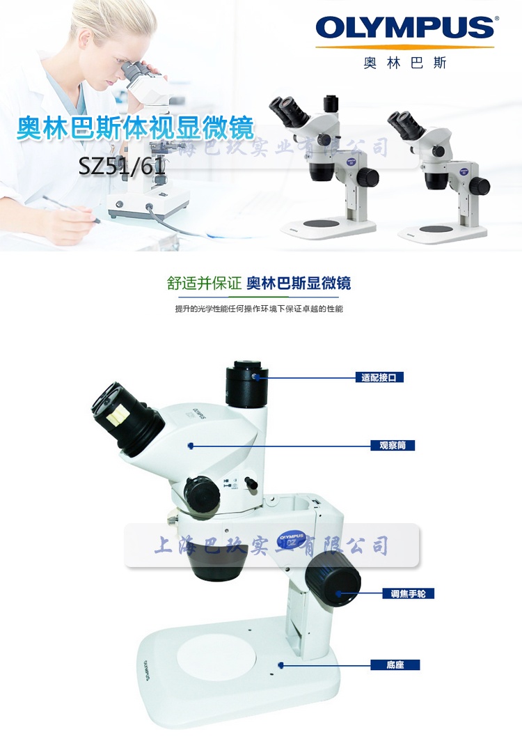 奧林巴斯SZ61體視顯微鏡|OLYMPUS顯微鏡簡(jiǎn)介