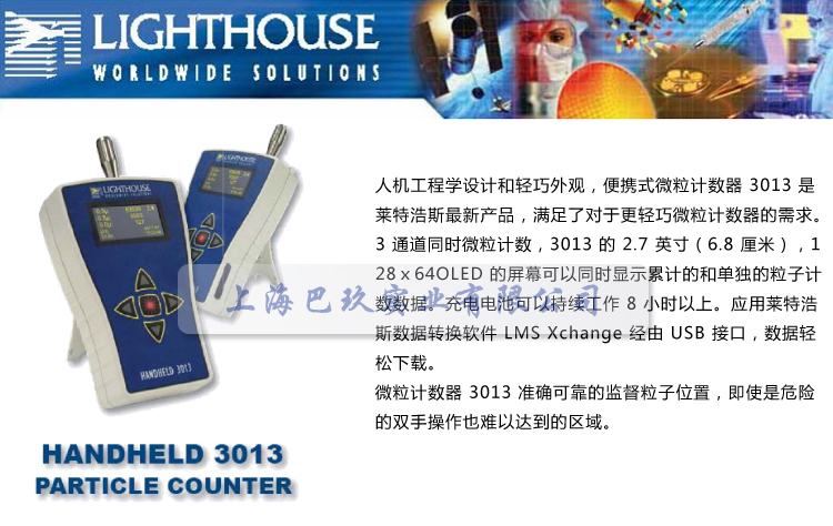 萊特浩斯Lighthouse手持微粒計數器3013