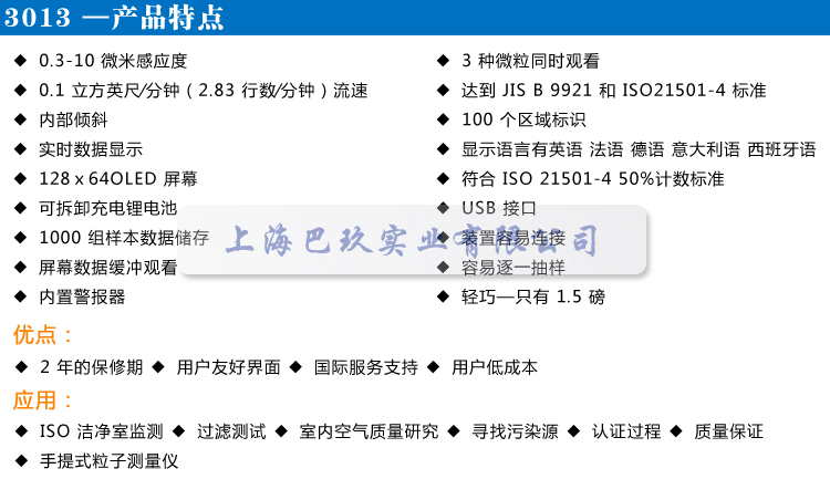 萊特浩斯Lighthouse手持微粒計數器3013特點