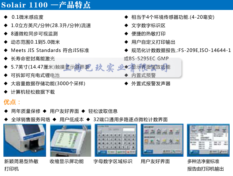 萊特浩斯SOLAIR 1100空氣微粒計數器 Lighthouse空氣粒子計數器特點