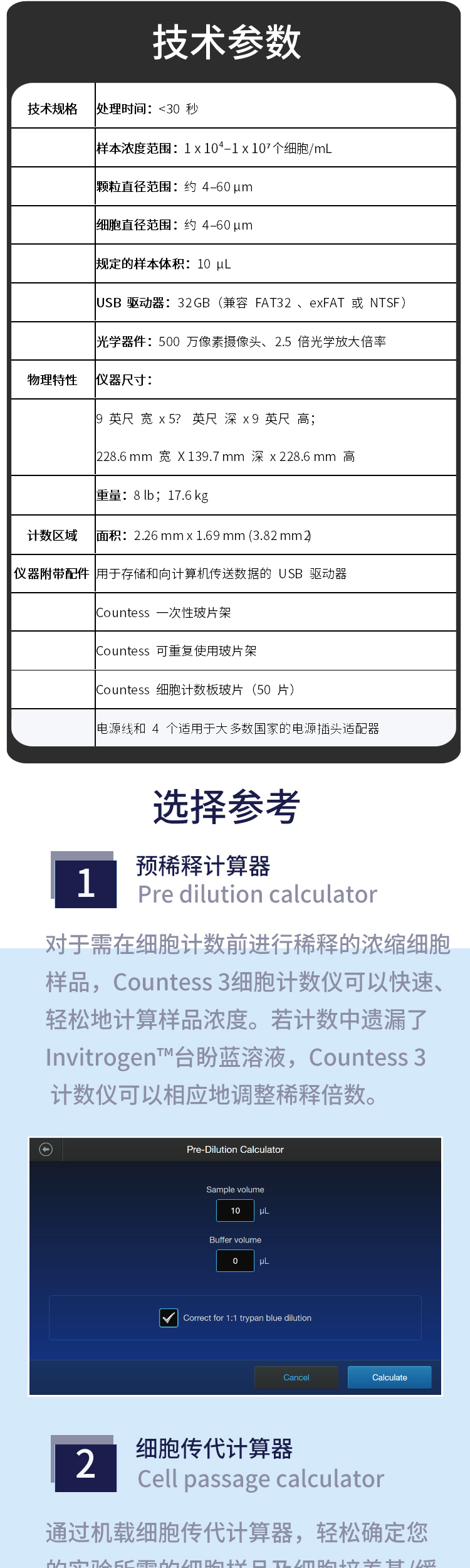 countess3細(xì)胞計(jì)數(shù)儀詳圖