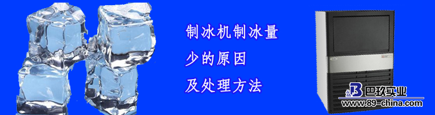 制冰機冰塊圖