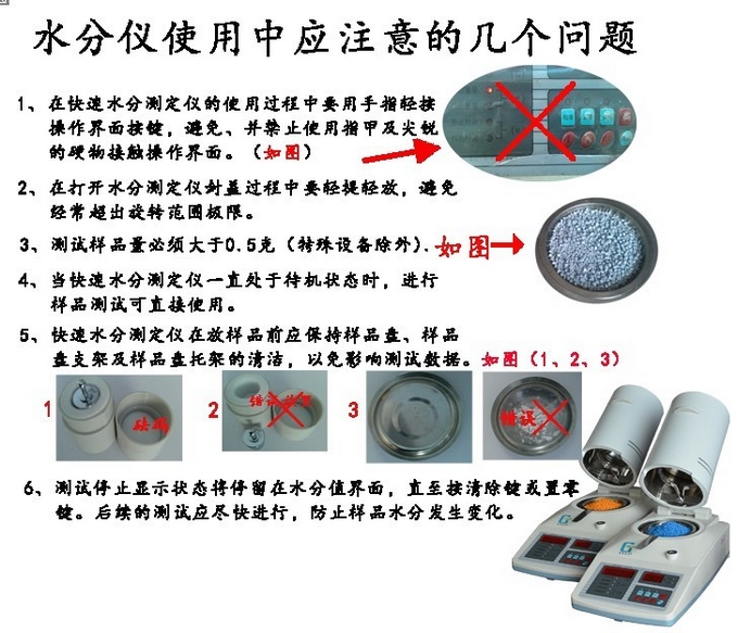 水分儀使用注意事項(xiàng)